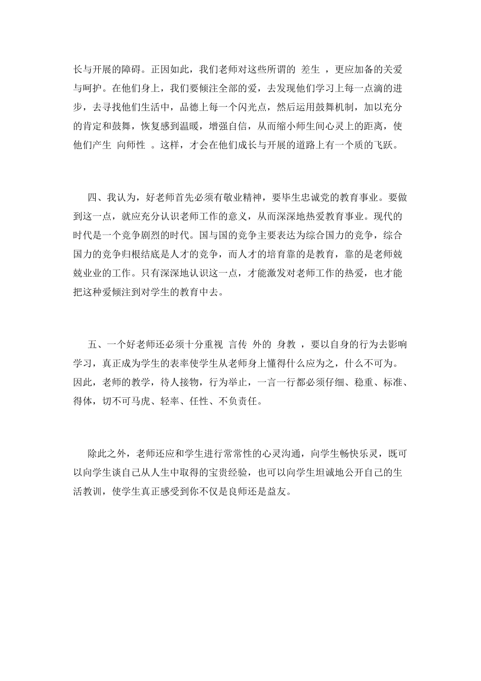 骨干教师国培心得体会范文(三)_第2页