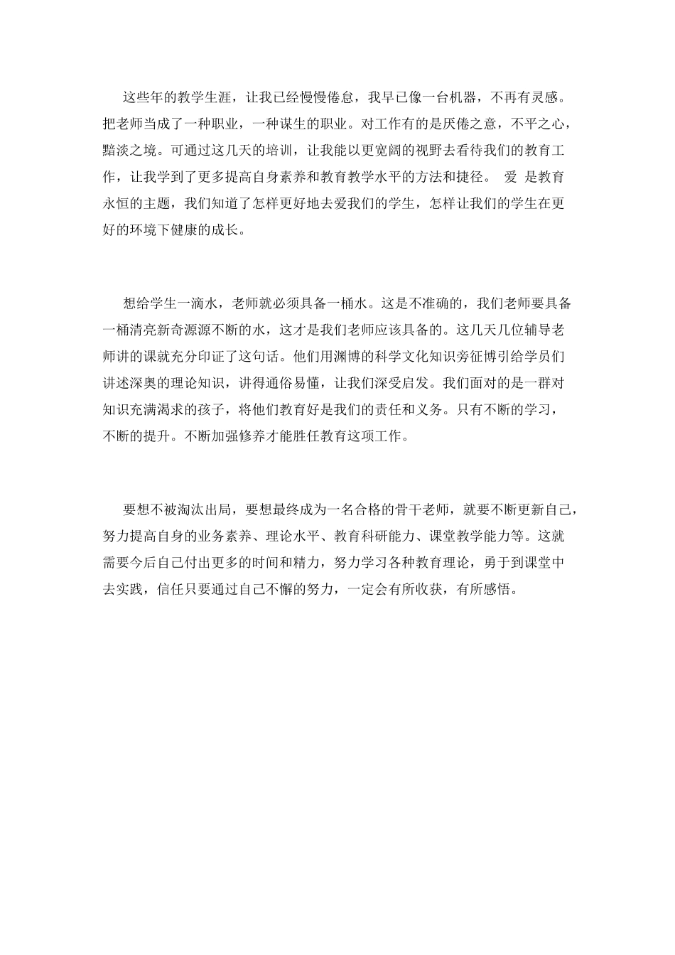 骨干教师培训心得体会2025(三)_第2页