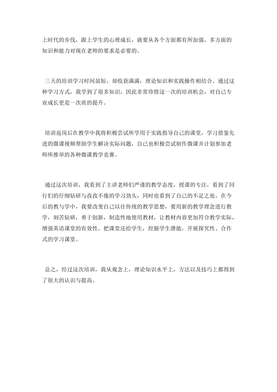 骨干教师培训心得体会_第2页