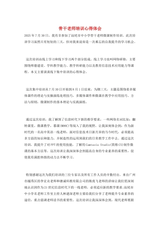 骨干教师培训心得体会