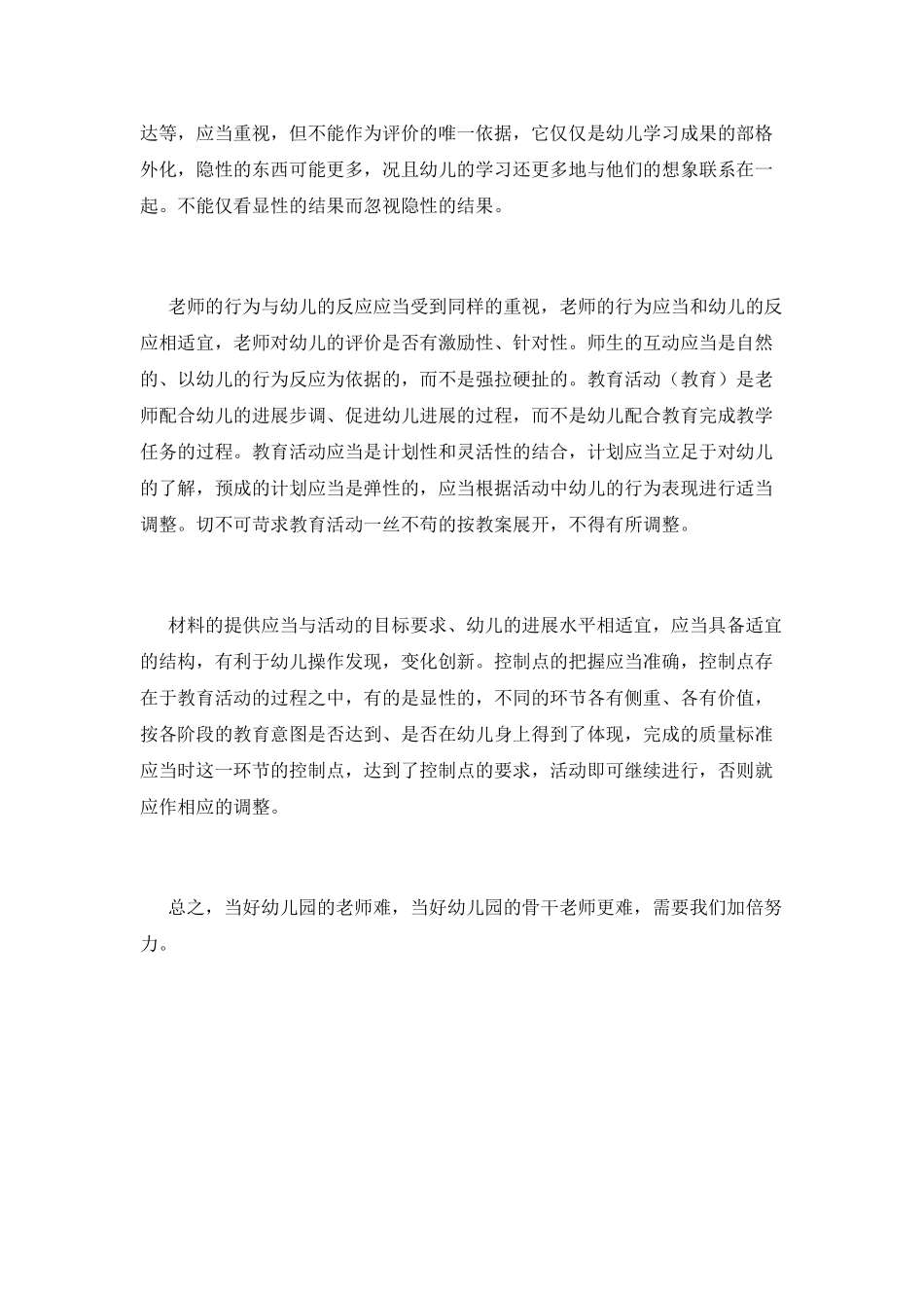 骨干教师培训心得体会2025(二)_第2页