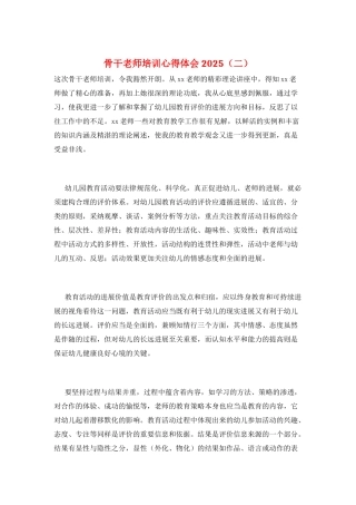 骨干教师培训心得体会2025(二)