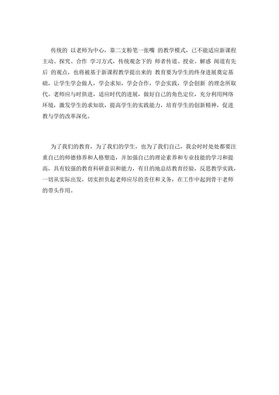 骨干教师培训心得体会2025_第2页