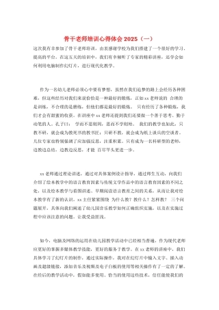 骨干教师培训心得体会2025(一)