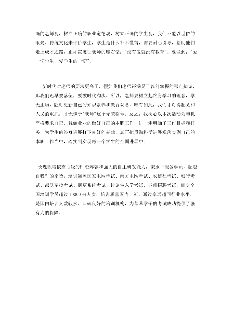 骨干教师学习十八大心得体会_第2页