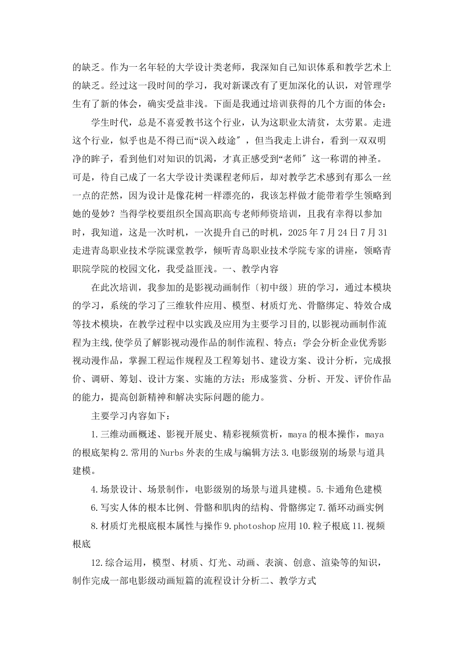 骨干教师外出考察培训总结_第3页
