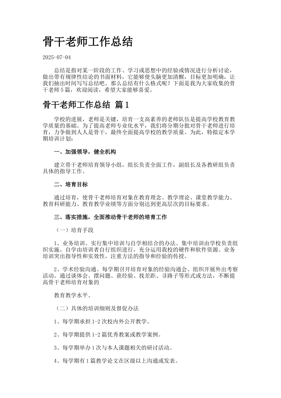 骨干教师工作总结._第1页