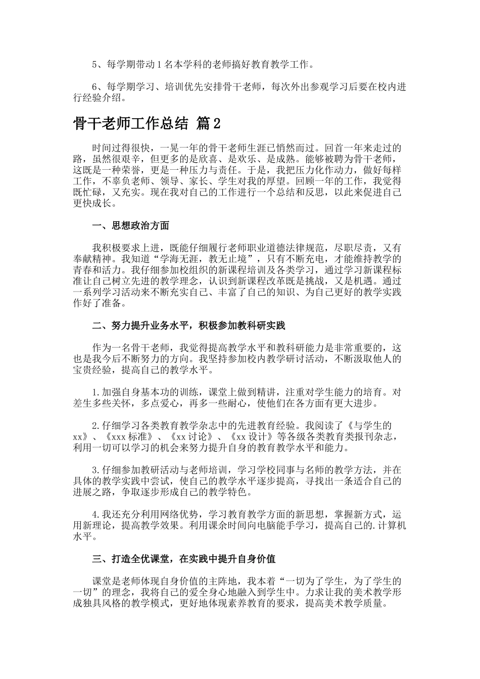 骨干教师工作总结._第2页