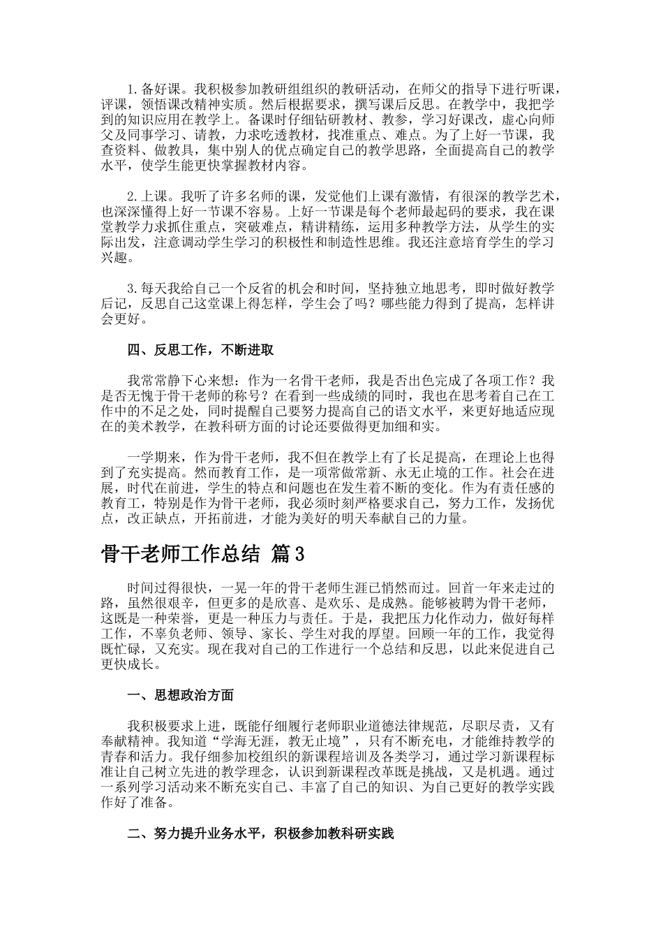 骨干教师工作总结._第3页