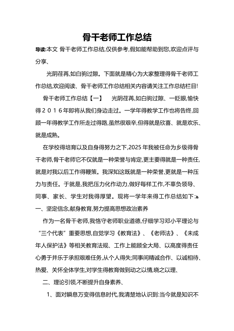 骨干教师工作总结_第1页