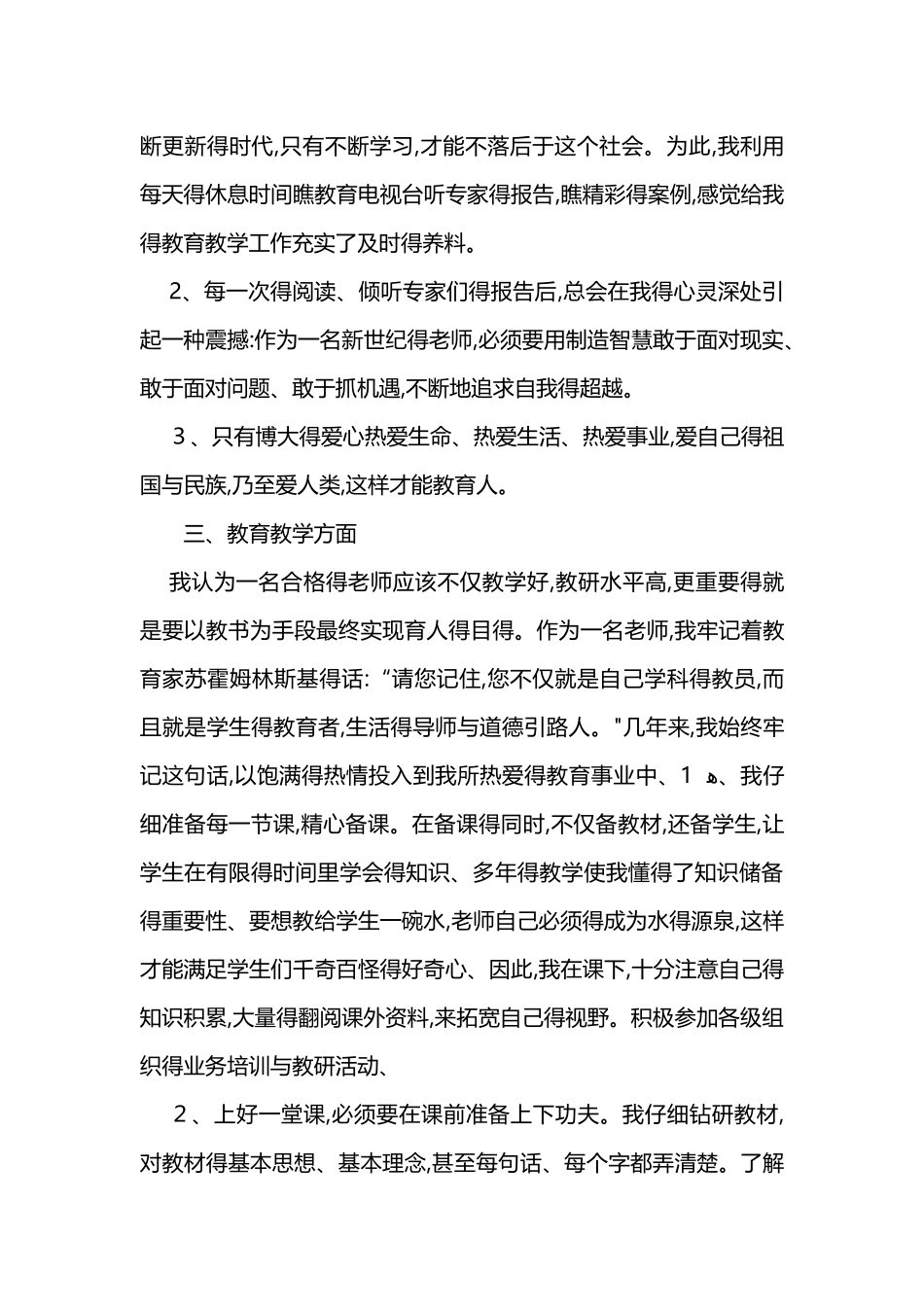 骨干教师工作总结_第2页