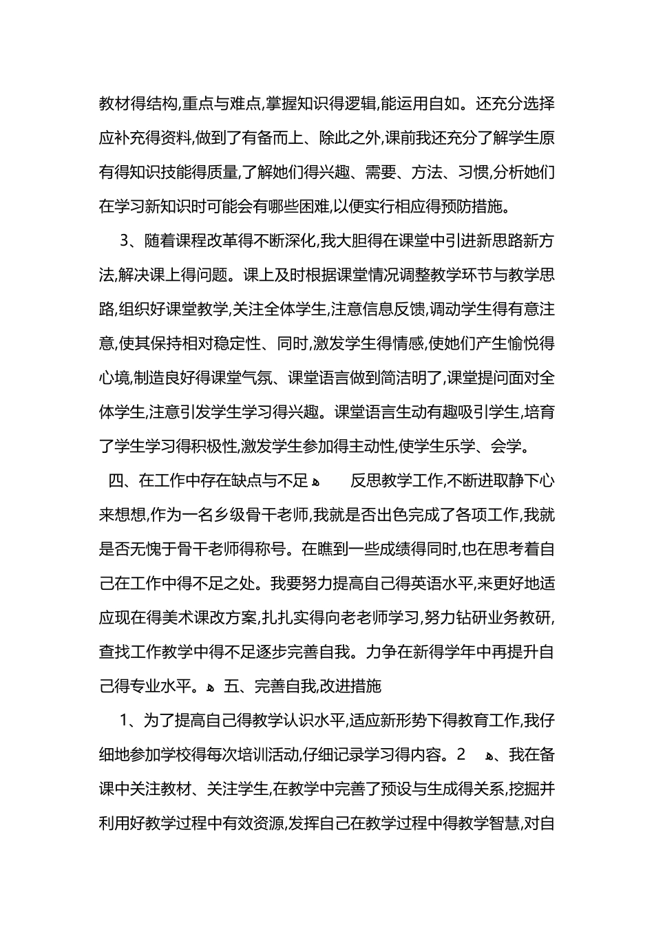 骨干教师工作总结_第3页