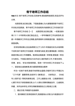 骨干教师工作总结