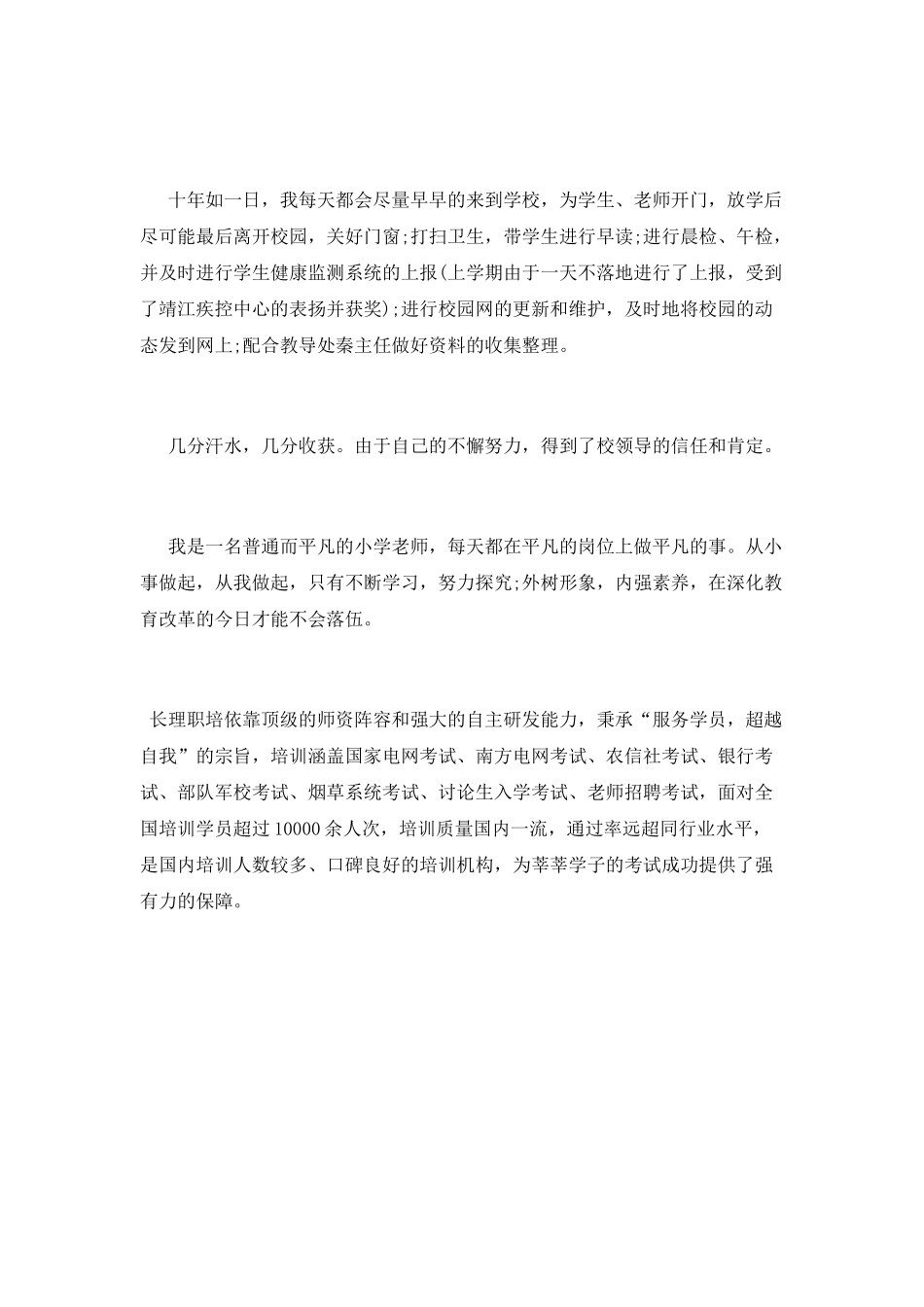 骨干教师工作心得800字_第2页