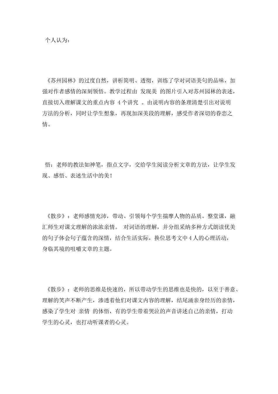 骨干教师巡回示范课观后感_第2页