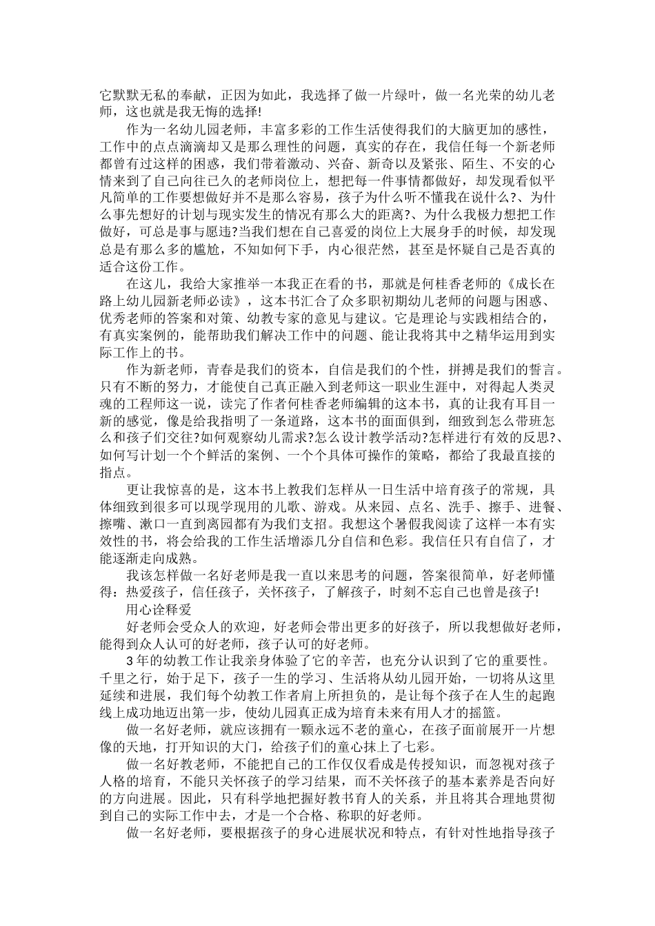 骨干教师师德演讲稿_第2页