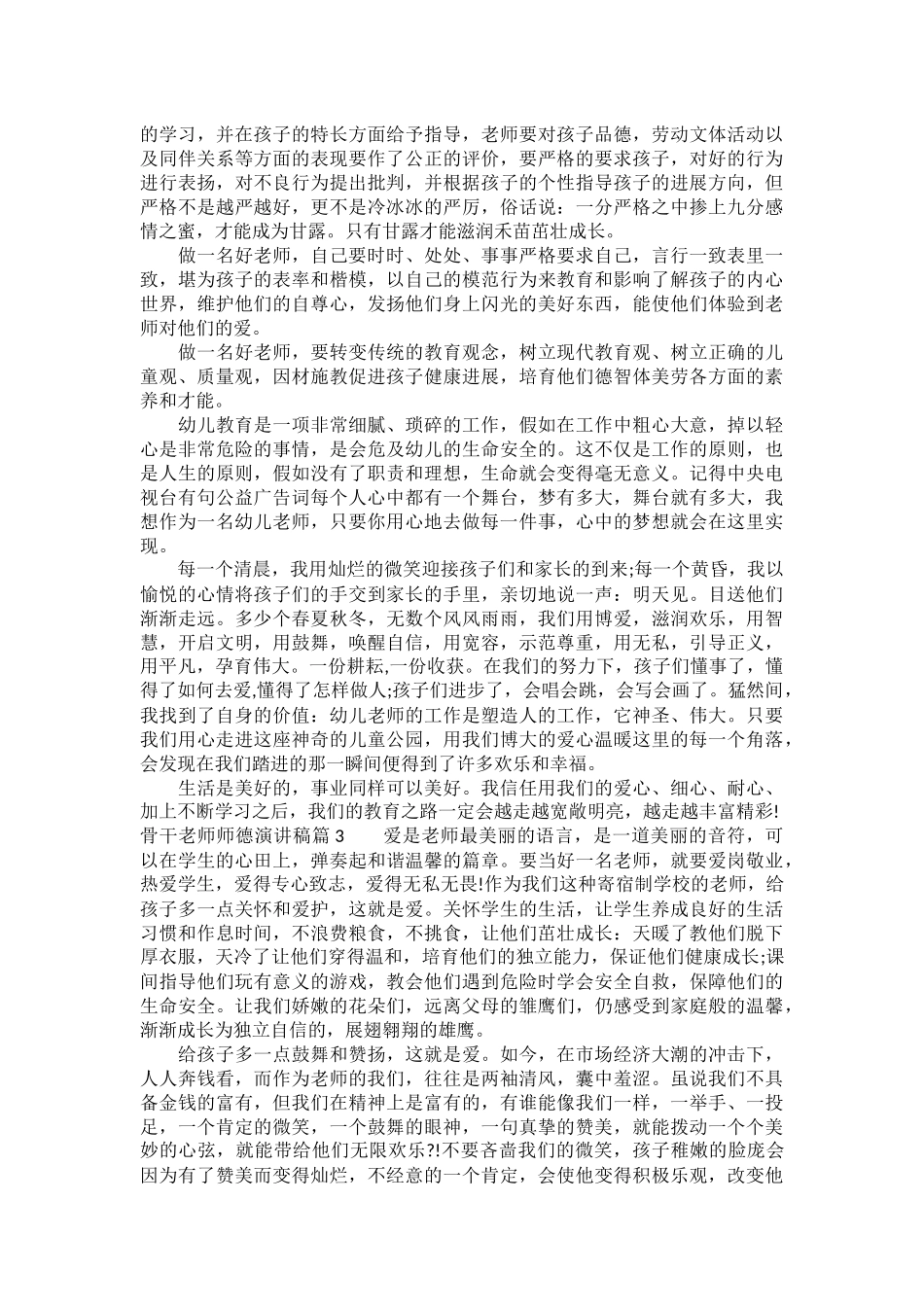 骨干教师师德演讲稿_第3页