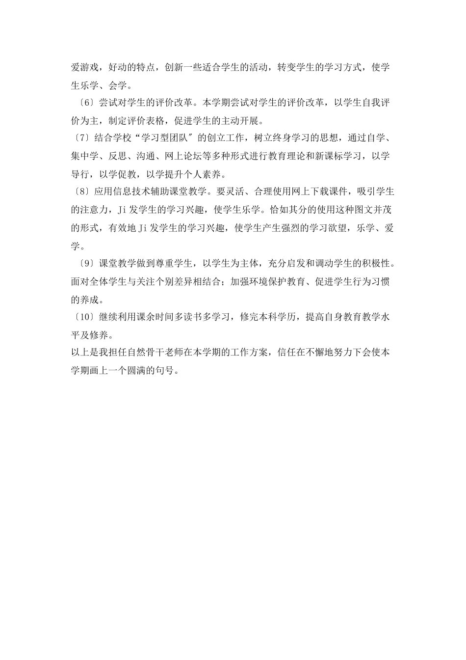 骨干教师工作计划_第2页