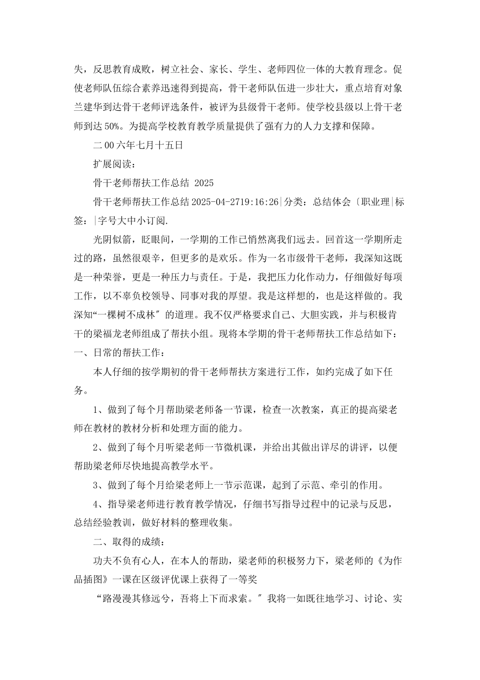 骨干教师帮扶活动总结.doc05_第2页
