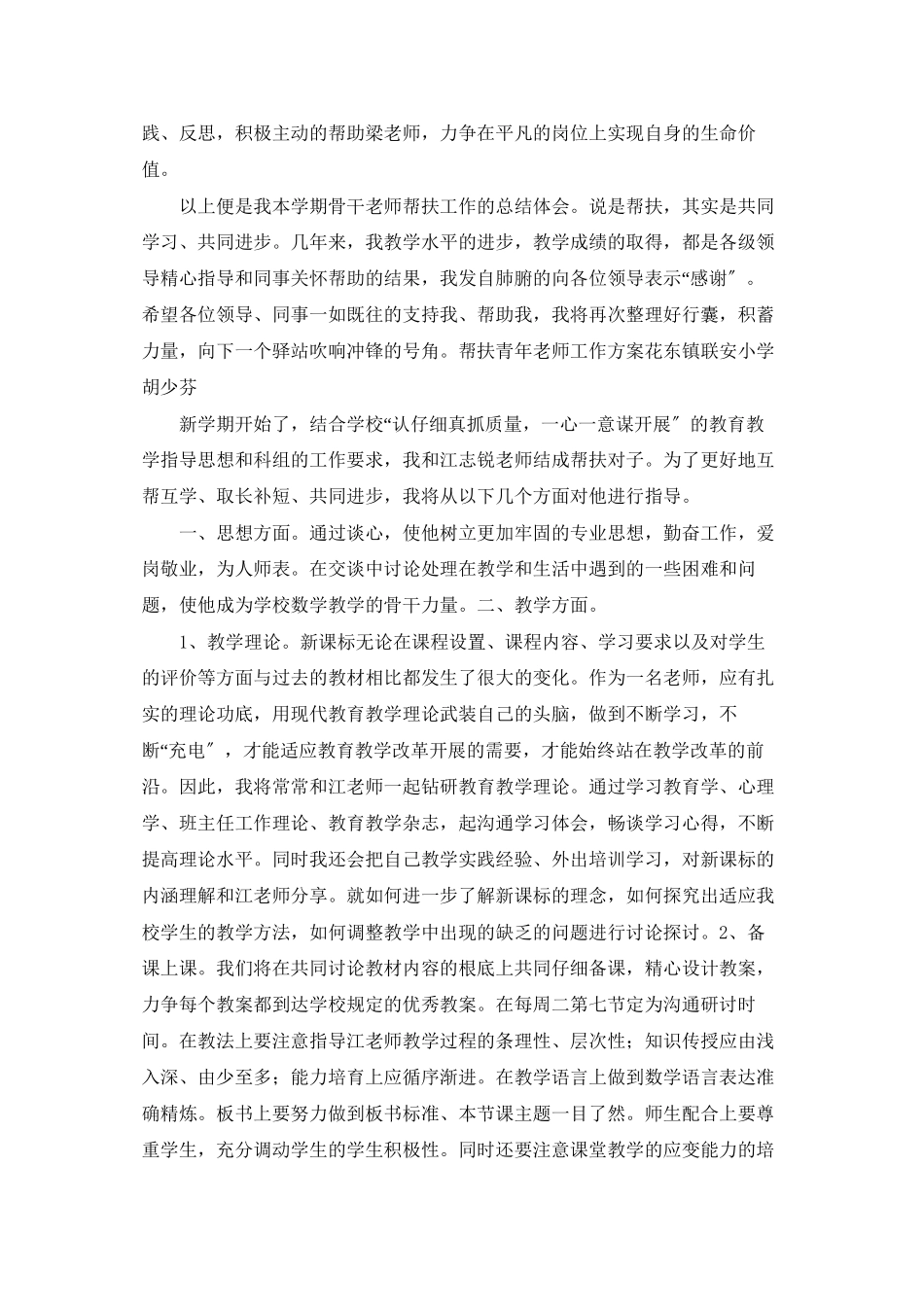 骨干教师帮扶活动总结.doc05_第3页