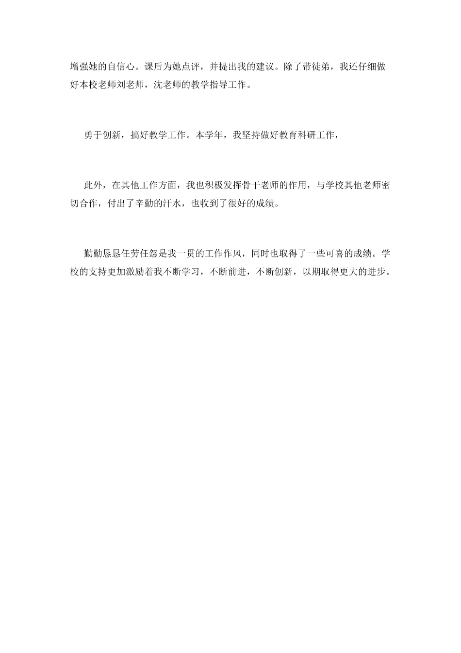 骨干教师师带徒活动总结_第2页