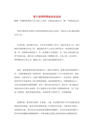 骨干教师师带徒活动总结