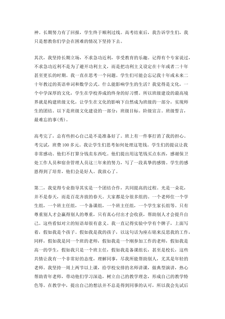 骨干教师年终总结模板5篇_第2页