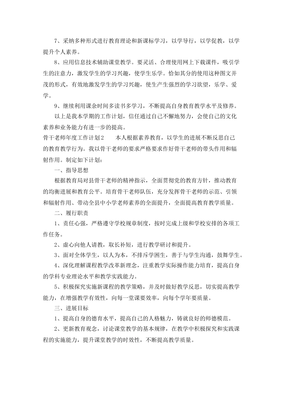 骨干教师年度工作计划范文_第2页