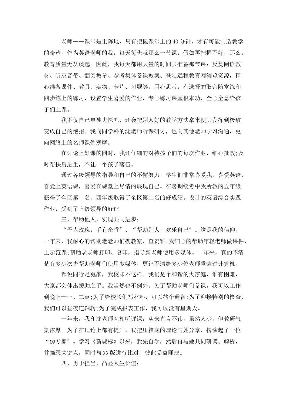 骨干教师的个人述职报告_第2页