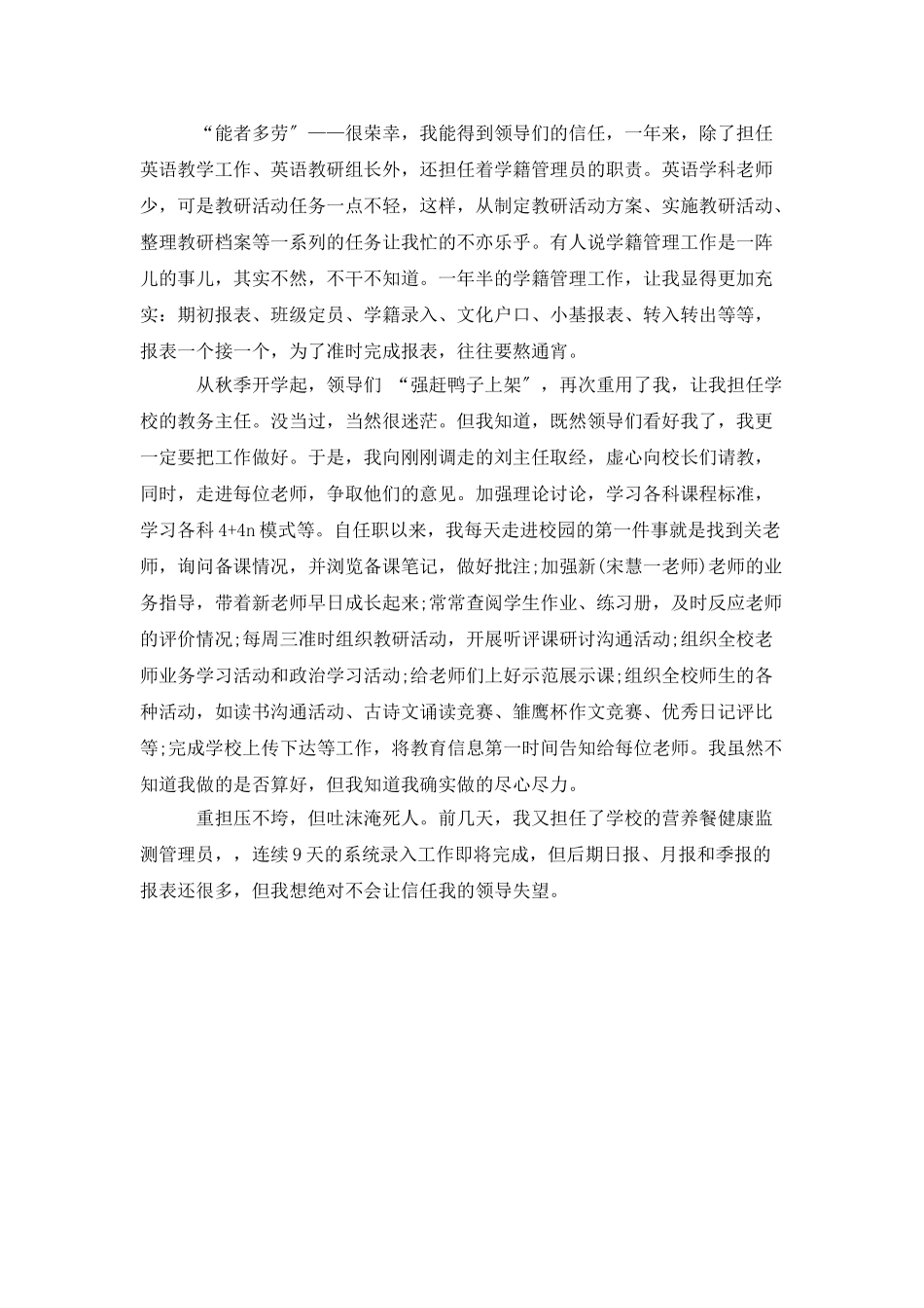 骨干教师的个人述职报告_第3页