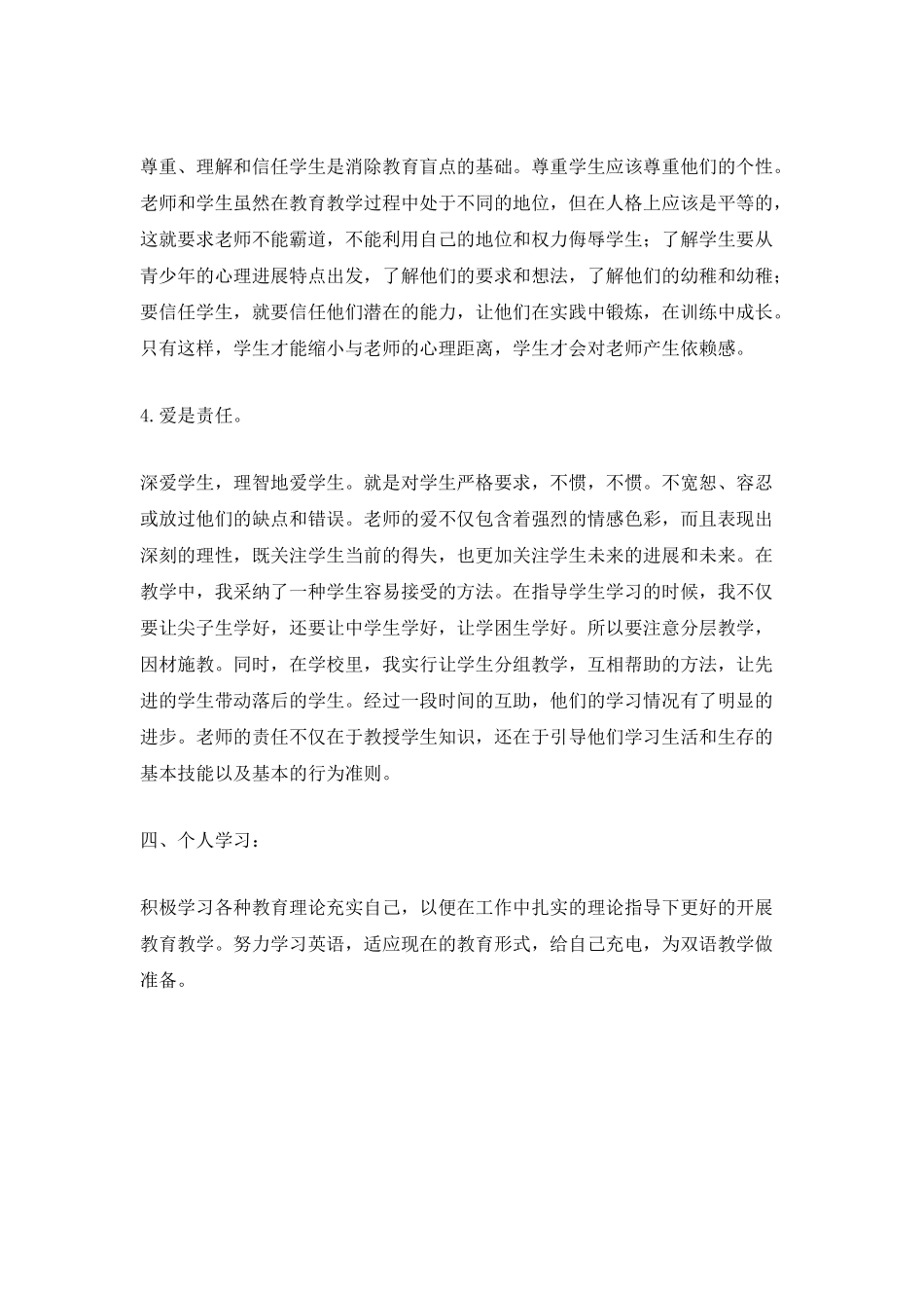 骨干教师年末工作总结最新_第3页