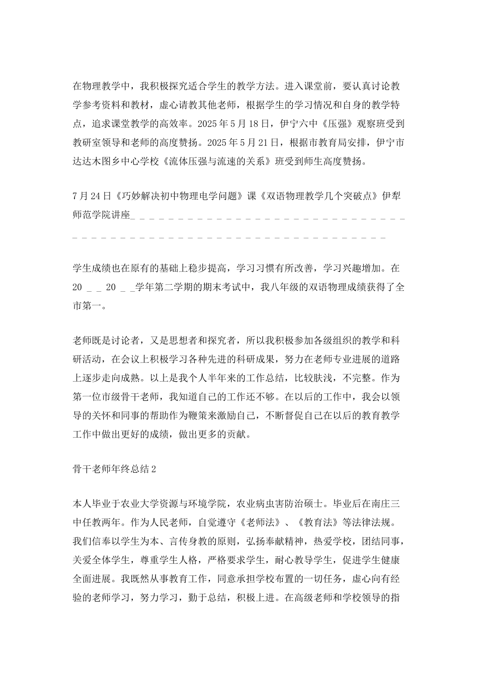 骨干教师年终总结模板_第2页