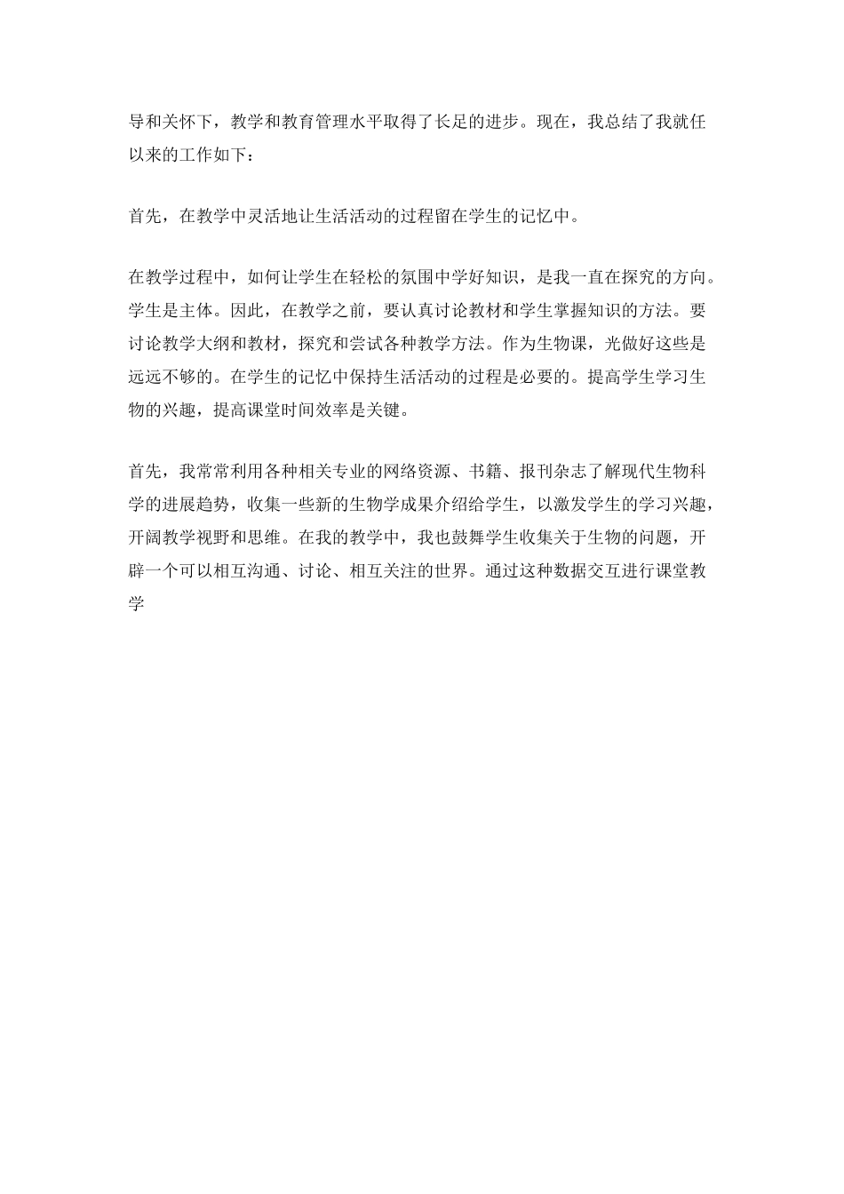 骨干教师年终总结模板_第3页