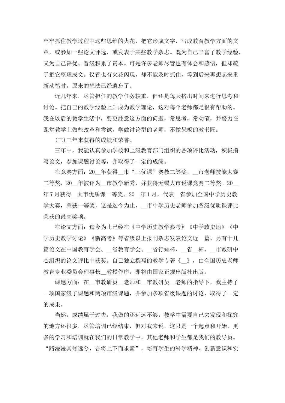 骨干教师自我培训总结5篇_第3页