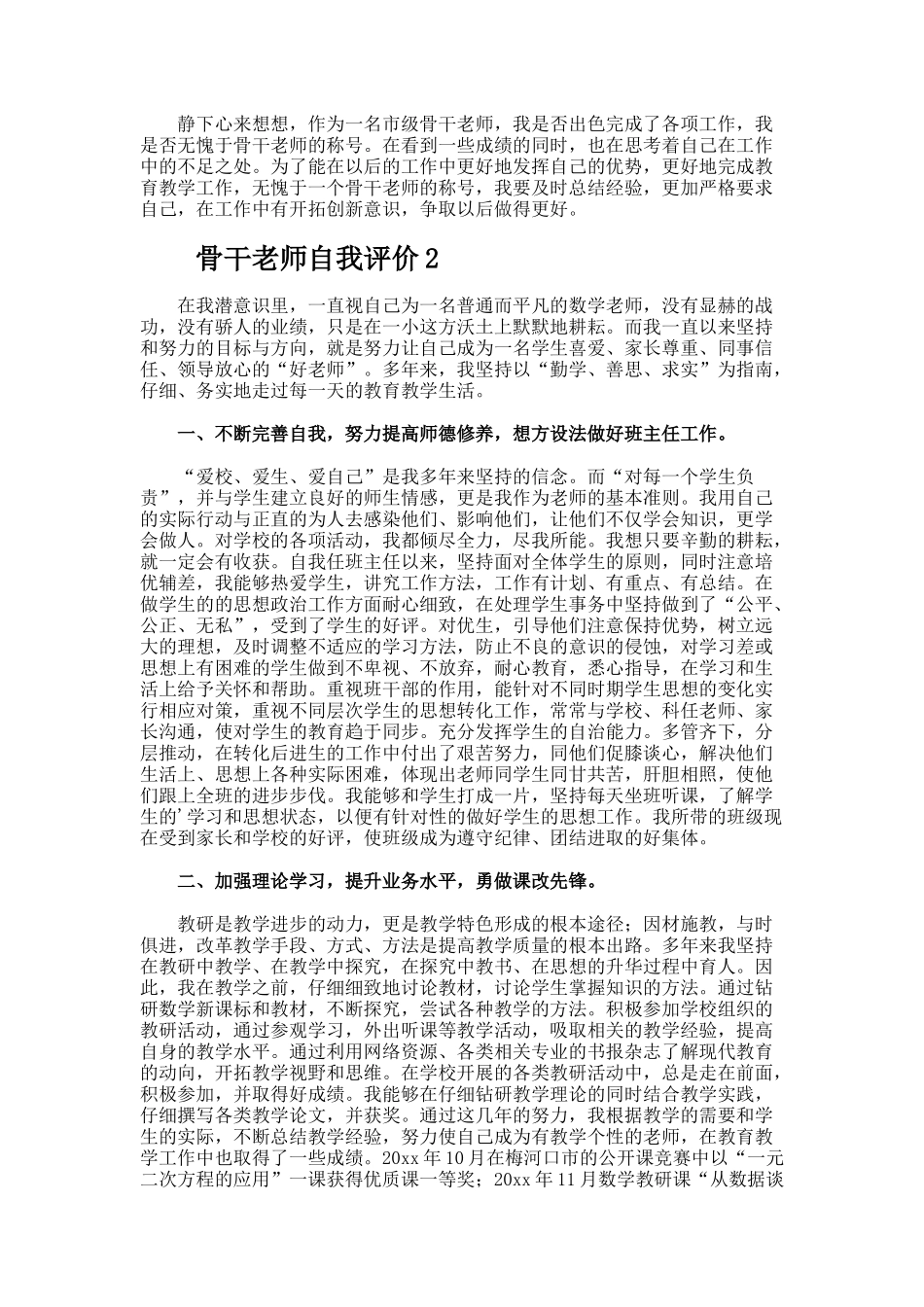 骨干教师自我评价._第2页