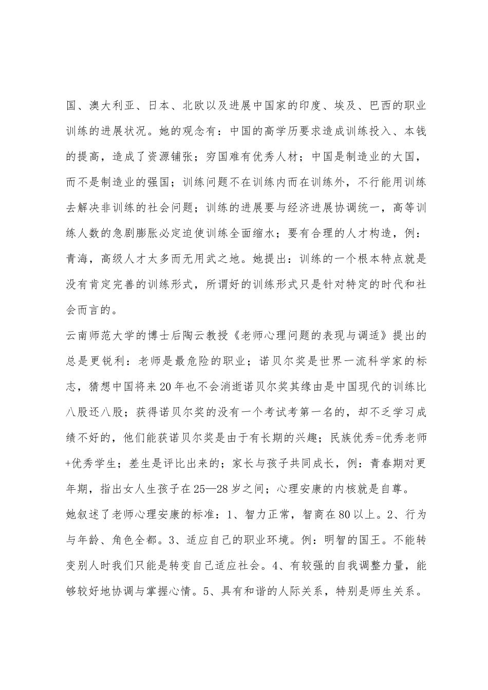 骨干教师计算机培训总结_第2页