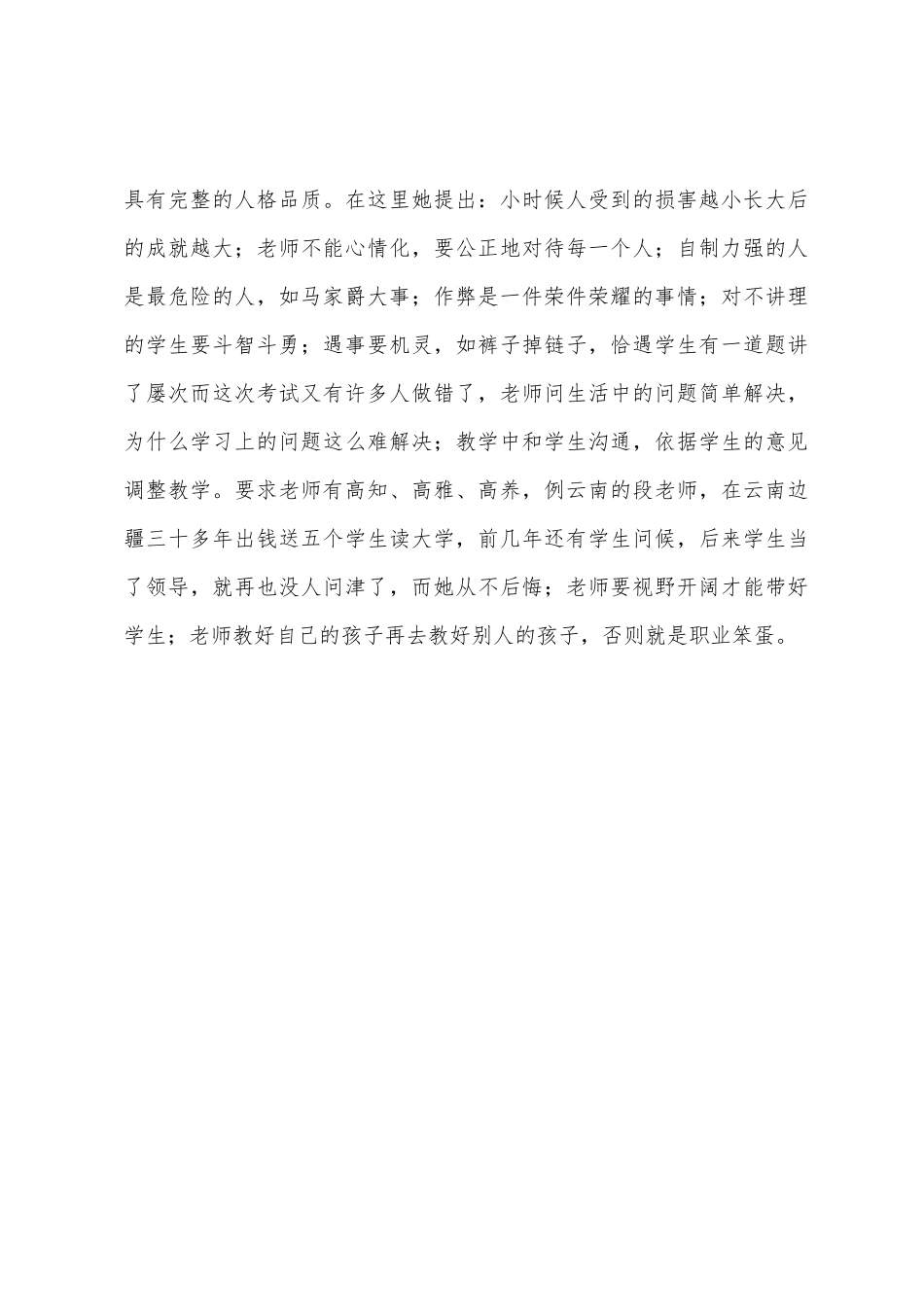 骨干教师计算机培训总结_第3页