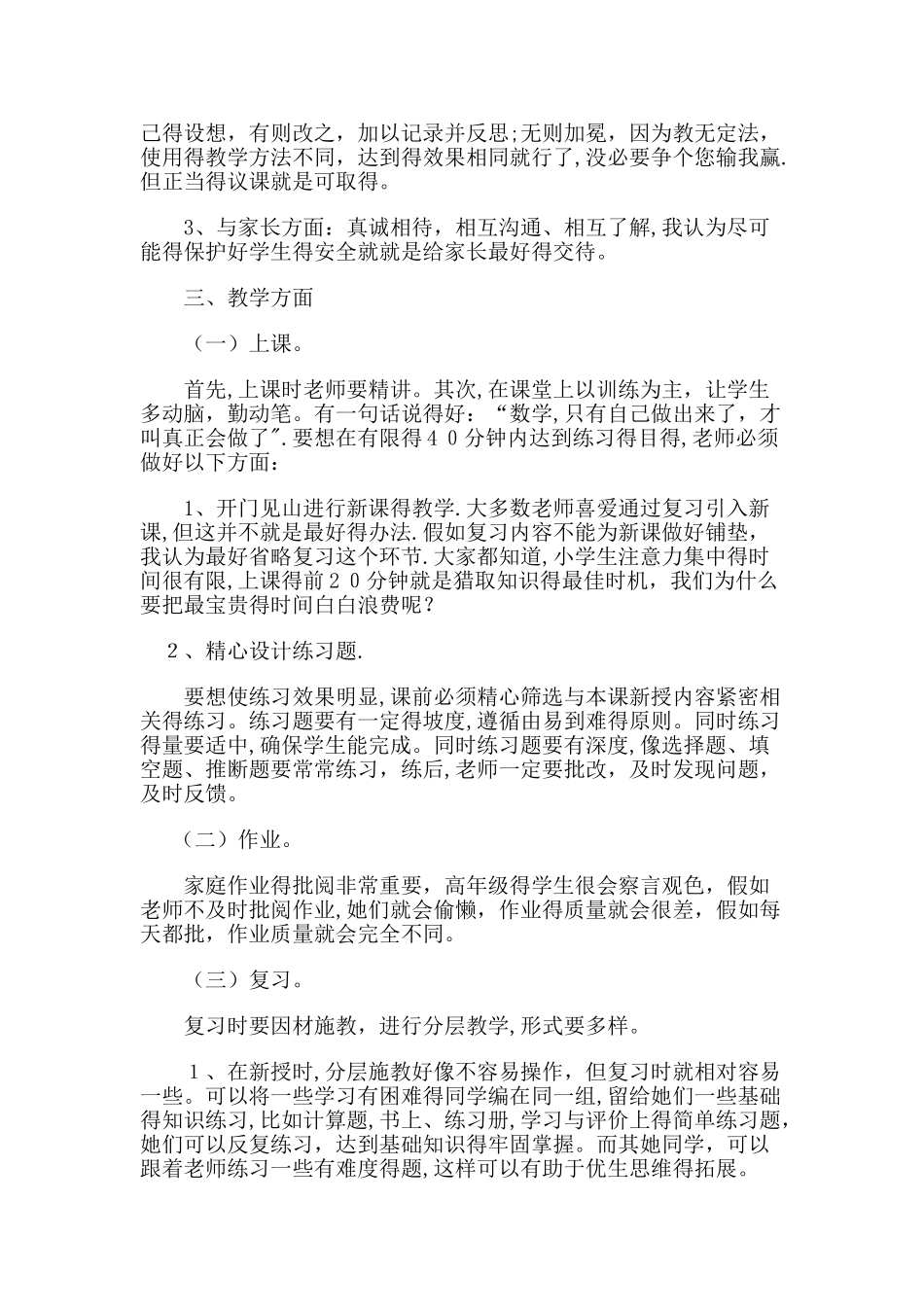 骨干教师经验交流稿_第2页