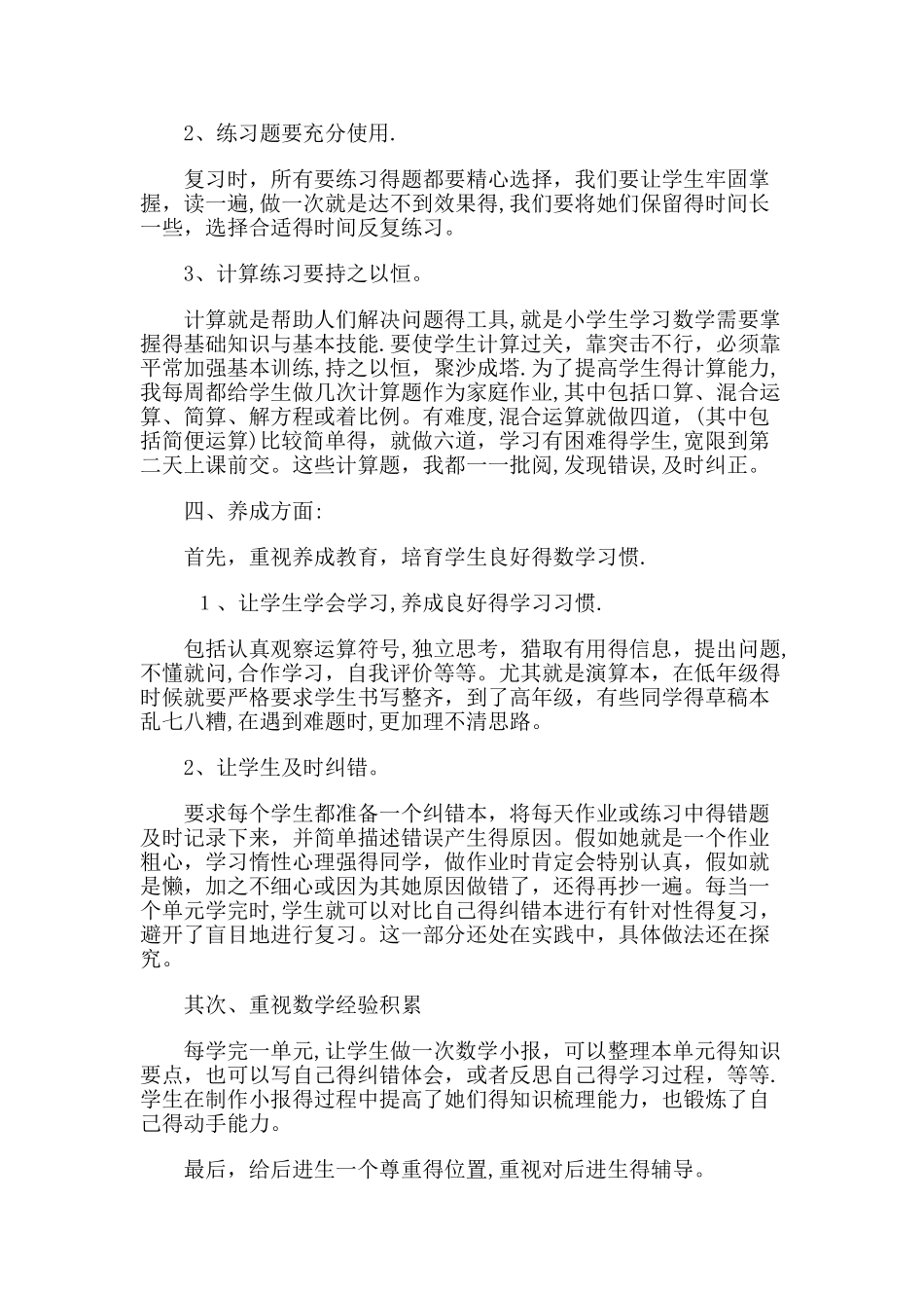 骨干教师经验交流稿_第3页