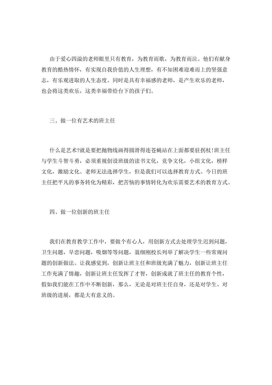 骨干班主任培训学习心得_第2页