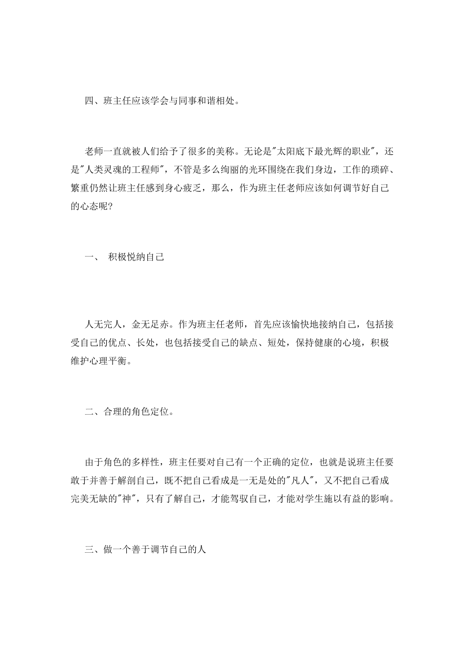 骨干班主任培训心得_第2页