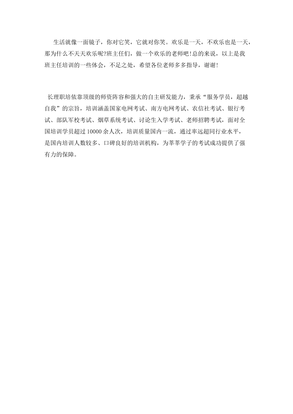 骨干班主任培训心得_第3页