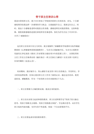 骨干班主任培训心得