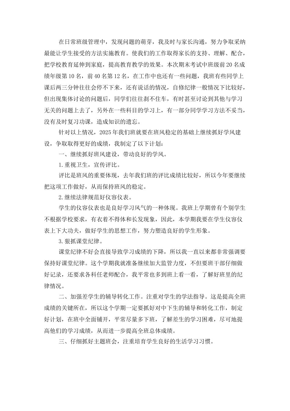 骨干班主任年终工作总结范文_第2页