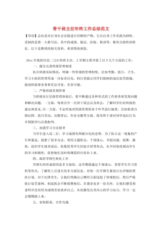 骨干班主任年终工作总结范文
