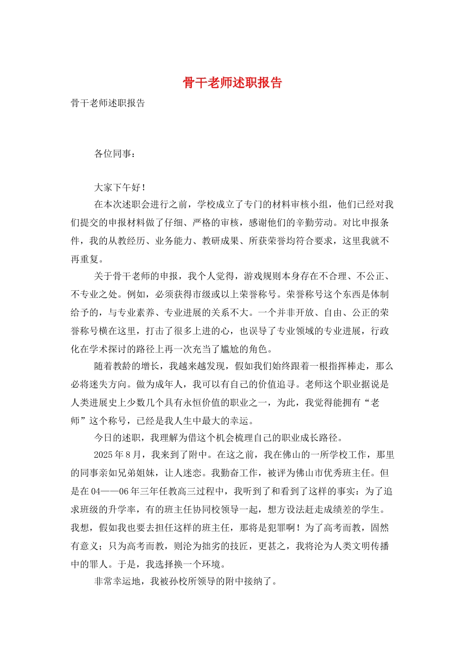 骨干教师述职报告_第1页