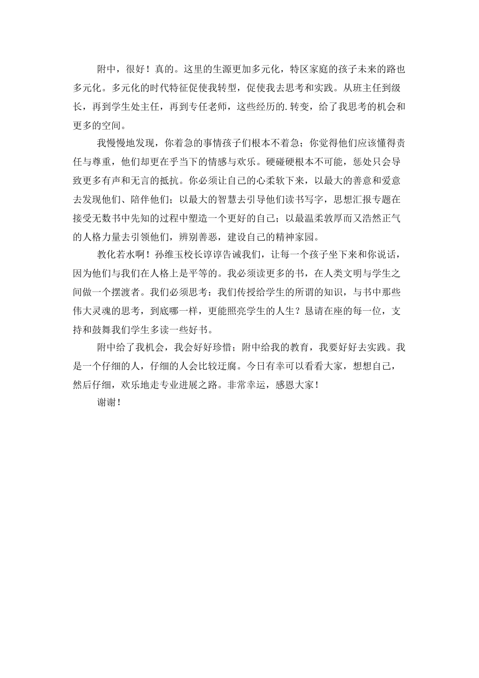 骨干教师述职报告_第2页