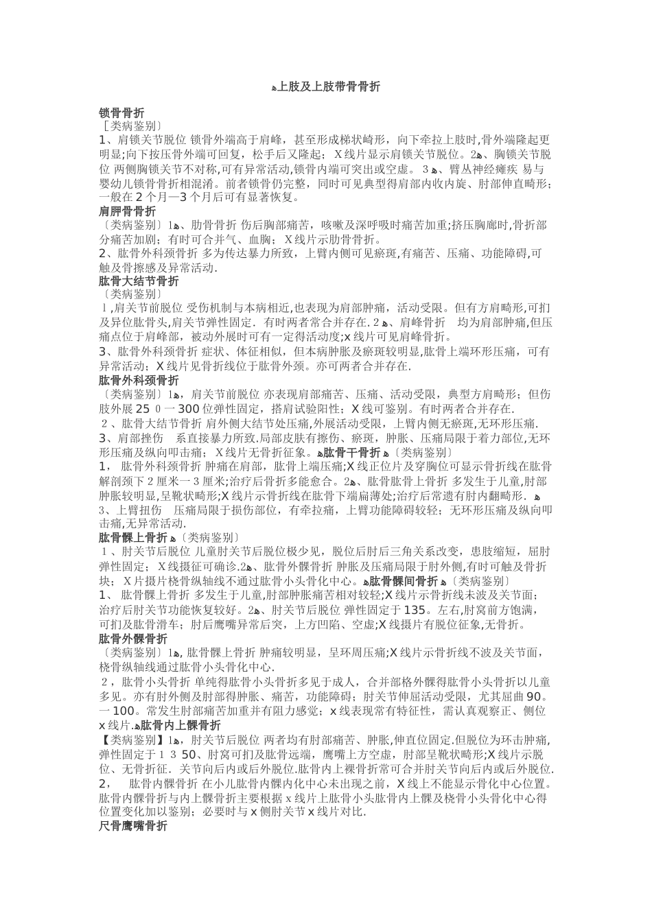 骨折及鉴别诊断_第1页