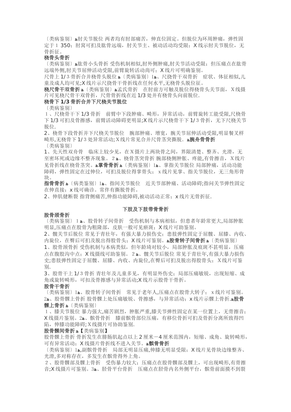 骨折及鉴别诊断_第2页