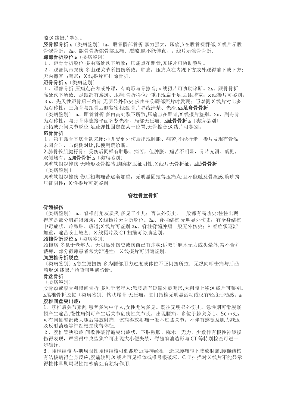 骨折及鉴别诊断_第3页
